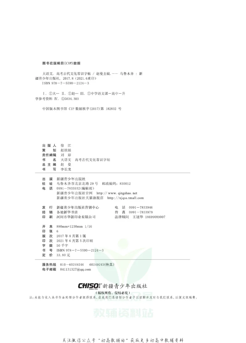 高考古代文化常识_高中三年全科资料_高中_快乐考生&middot;语文字帖(1)