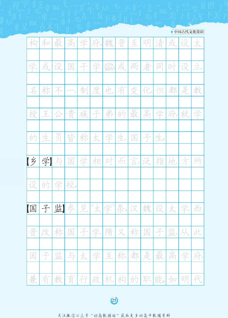 高考古代文化常识_高中三年全科资料_高中_快乐考生&middot;语文字帖(1)