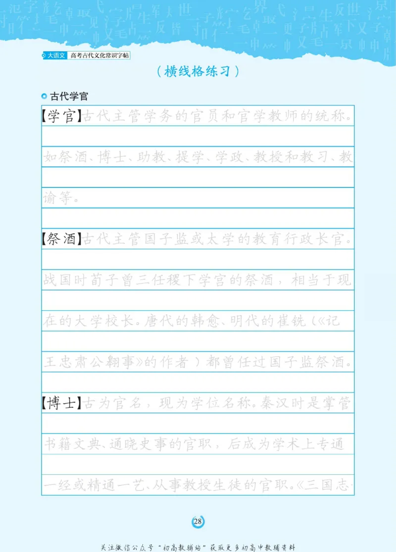 高考古代文化常识_高中三年全科资料_高中_快乐考生&middot;语文字帖(1)