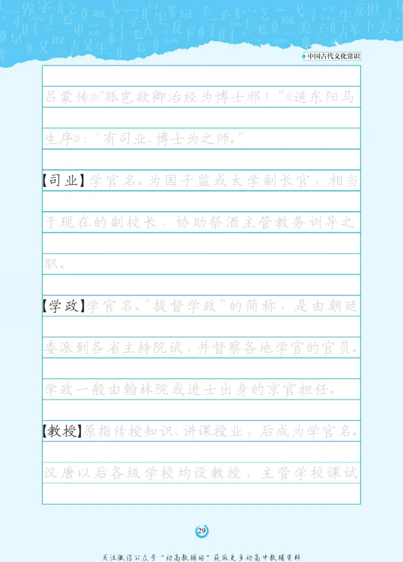 高考古代文化常识_高中三年全科资料_高中_快乐考生&middot;语文字帖(1)