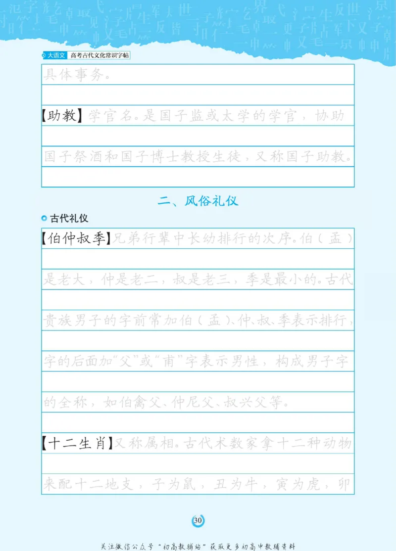 高考古代文化常识_高中三年全科资料_高中_快乐考生&middot;语文字帖(1)