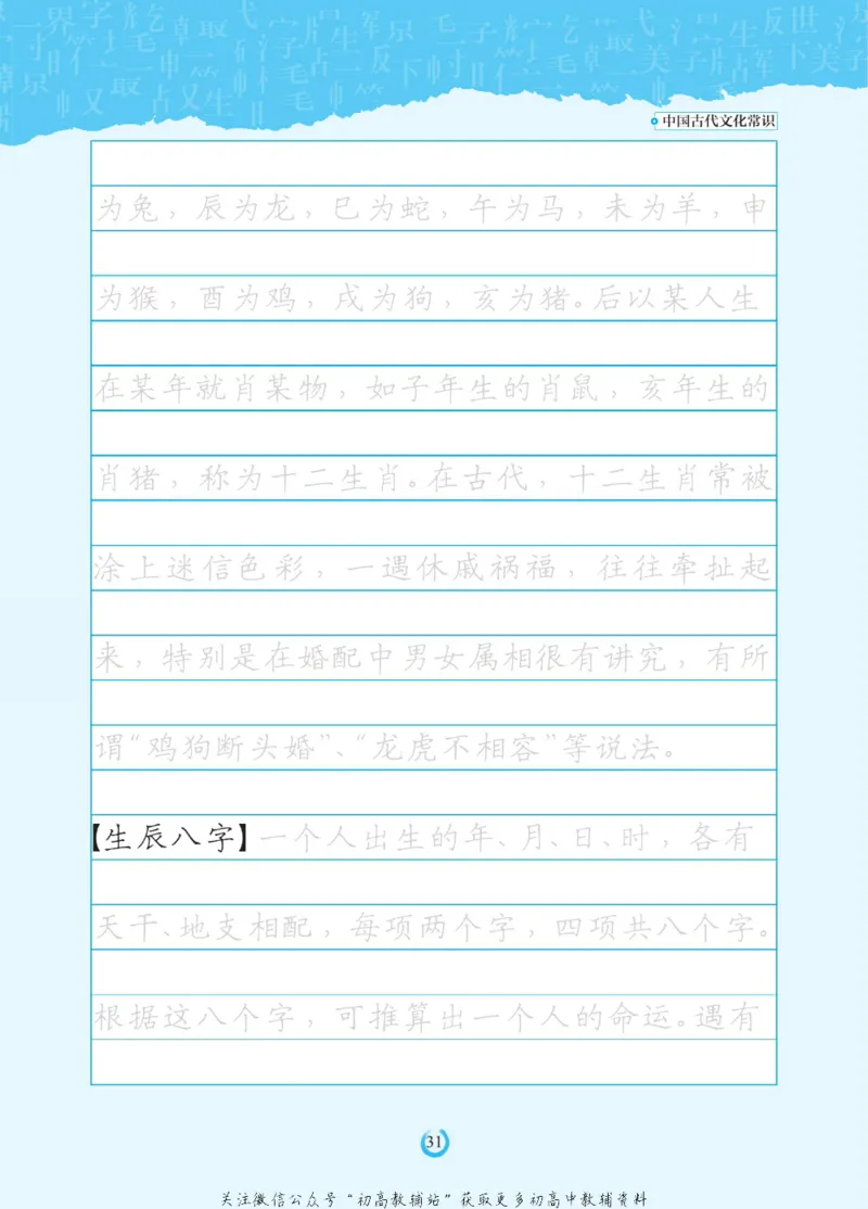 高考古代文化常识_高中三年全科资料_高中_快乐考生&middot;语文字帖(1)