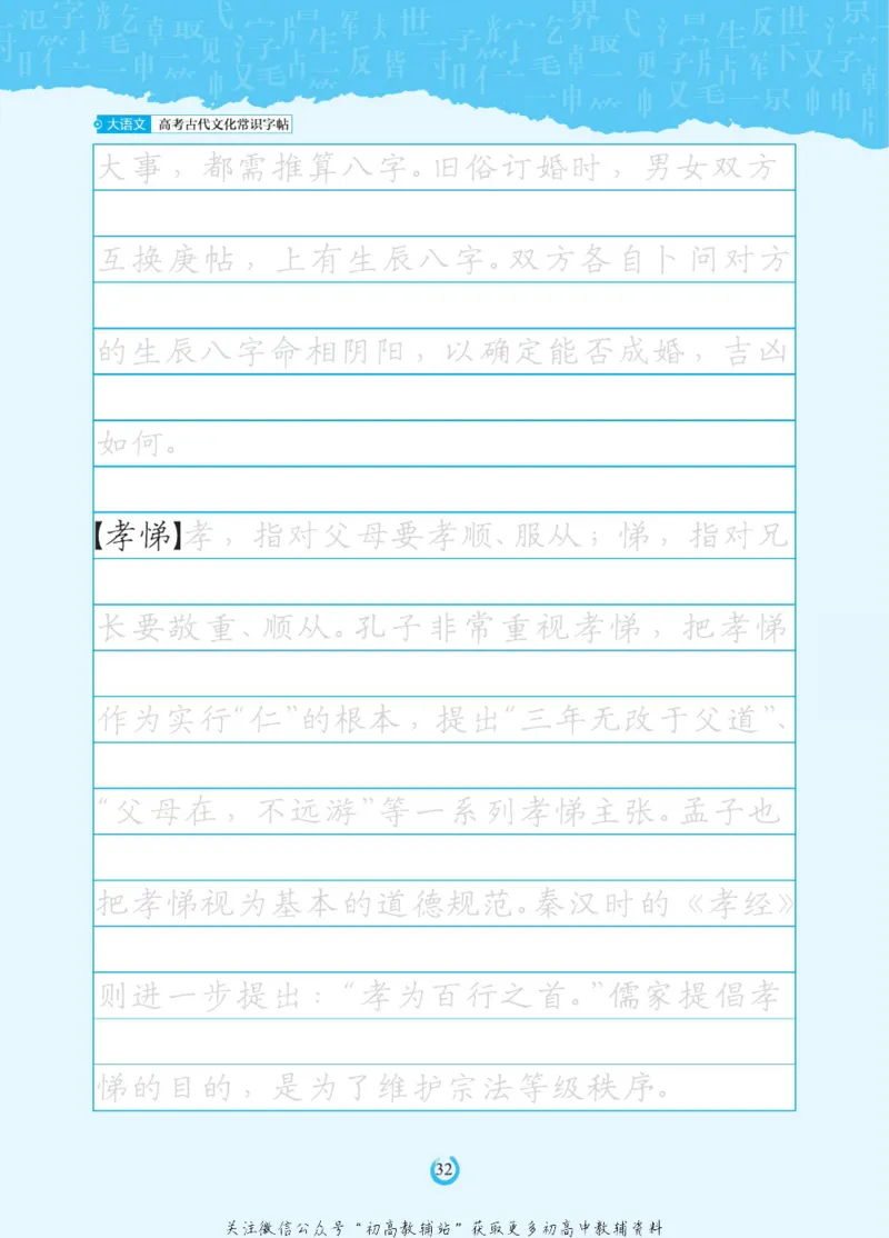 高考古代文化常识_高中三年全科资料_高中_快乐考生&middot;语文字帖(1)