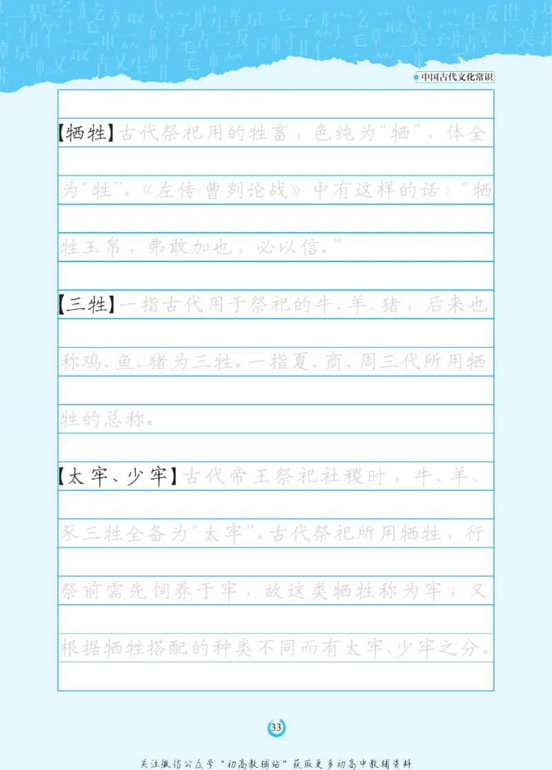 高考古代文化常识_高中三年全科资料_高中_快乐考生&middot;语文字帖(1)