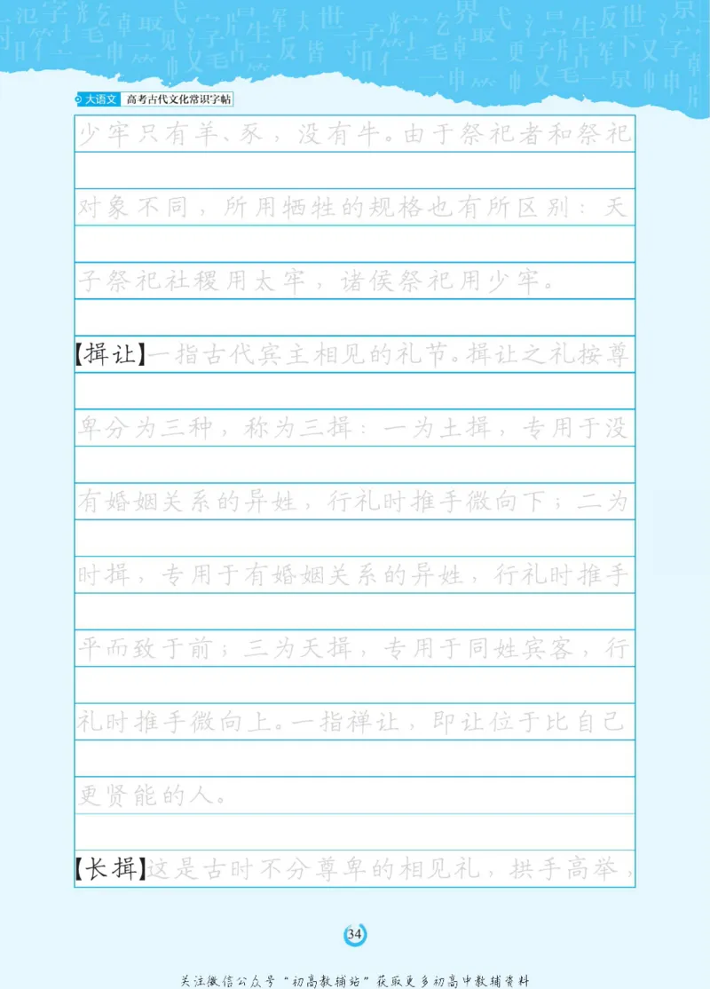 高考古代文化常识_高中三年全科资料_高中_快乐考生&middot;语文字帖(1)