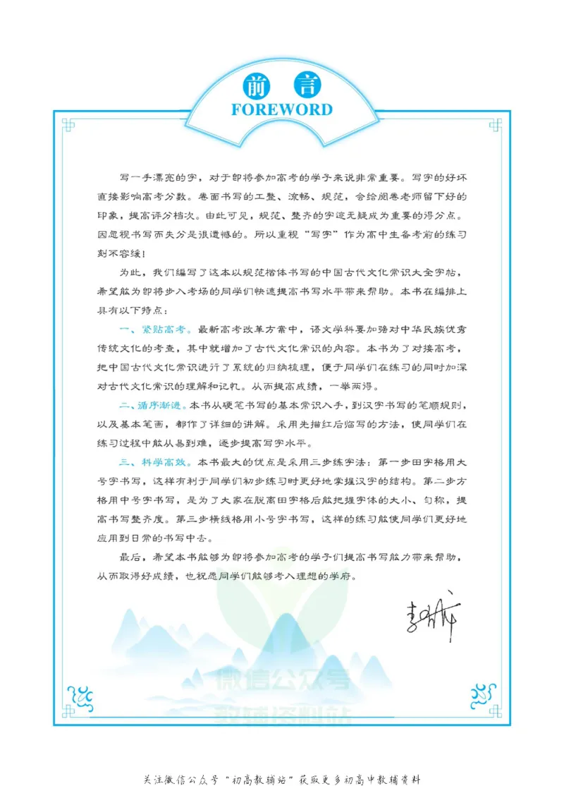 高考古代文化常识_高中三年全科资料_高中_快乐考生&middot;语文字帖(1)