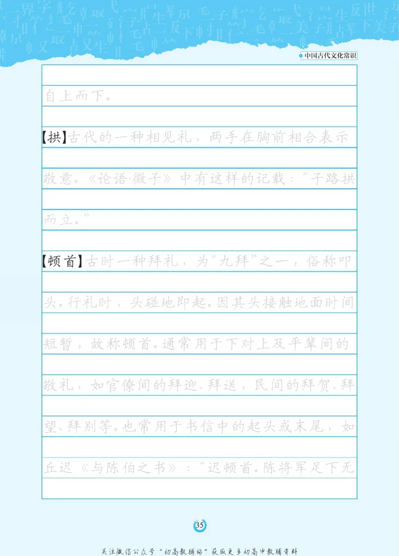 高考古代文化常识_高中三年全科资料_高中_快乐考生&middot;语文字帖(1)