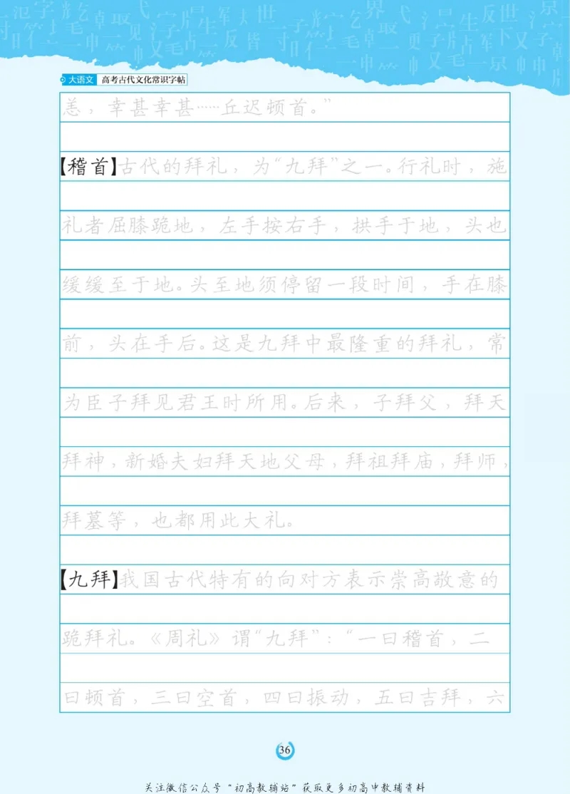 高考古代文化常识_高中三年全科资料_高中_快乐考生&middot;语文字帖(1)