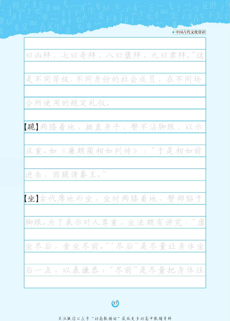 高考古代文化常识_高中三年全科资料_高中_快乐考生&middot;语文字帖(1)