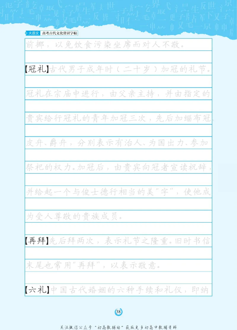高考古代文化常识_高中三年全科资料_高中_快乐考生&middot;语文字帖(1)