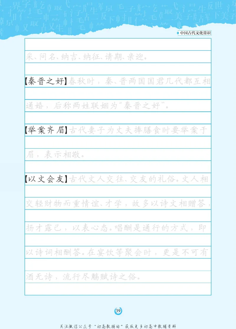 高考古代文化常识_高中三年全科资料_高中_快乐考生&middot;语文字帖(1)