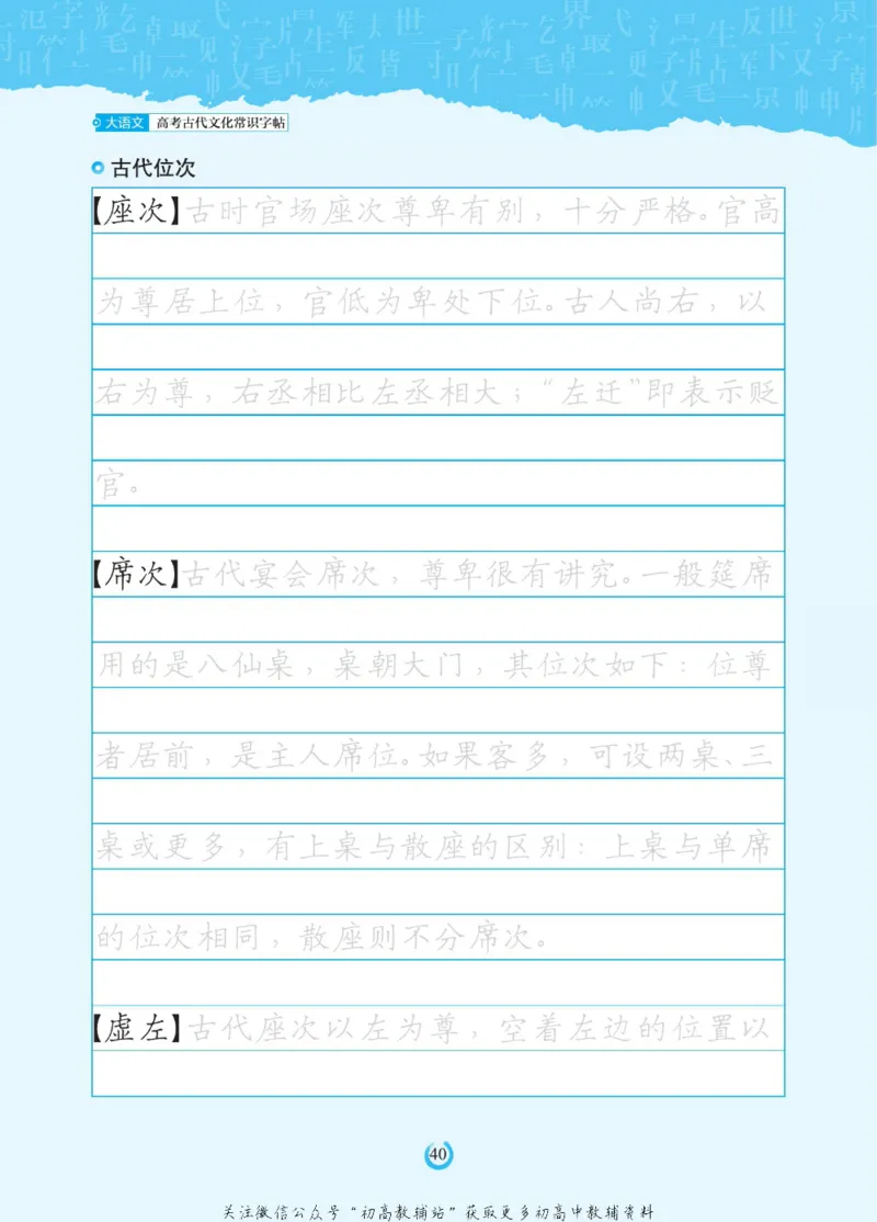 高考古代文化常识_高中三年全科资料_高中_快乐考生&middot;语文字帖(1)