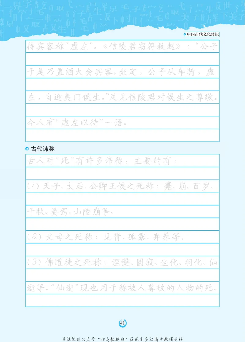 高考古代文化常识_高中三年全科资料_高中_快乐考生&middot;语文字帖(1)