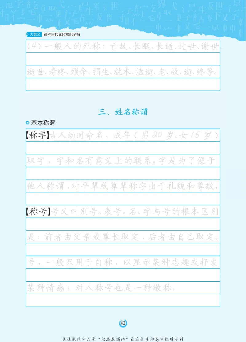 高考古代文化常识_高中三年全科资料_高中_快乐考生&middot;语文字帖(1)