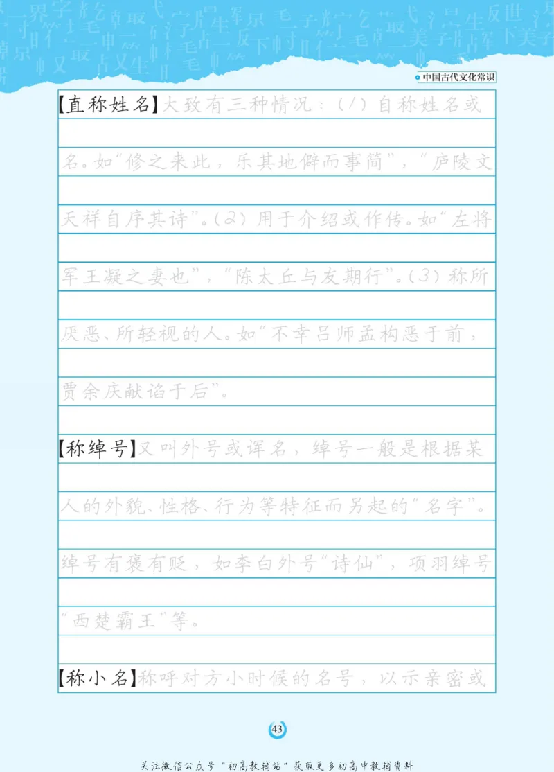 高考古代文化常识_高中三年全科资料_高中_快乐考生&middot;语文字帖(1)