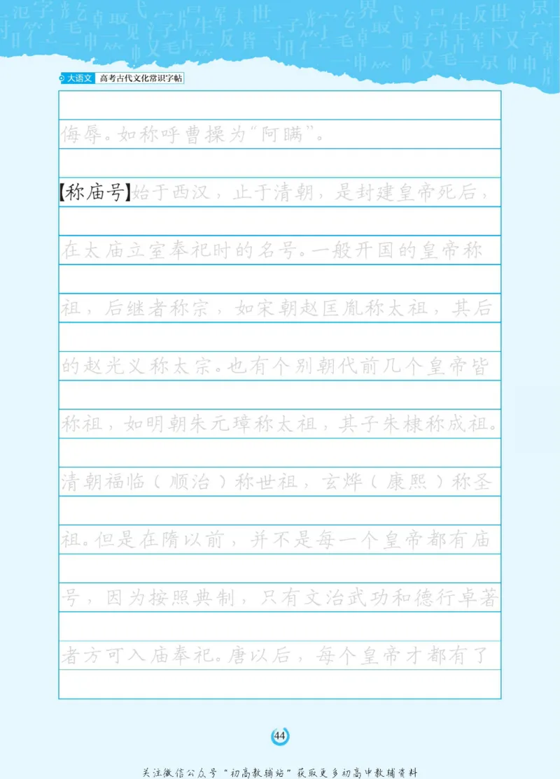 高考古代文化常识_高中三年全科资料_高中_快乐考生&middot;语文字帖(1)