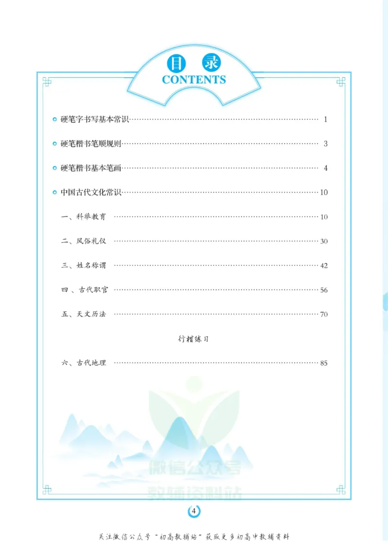 高考古代文化常识_高中三年全科资料_高中_快乐考生&middot;语文字帖(1)
