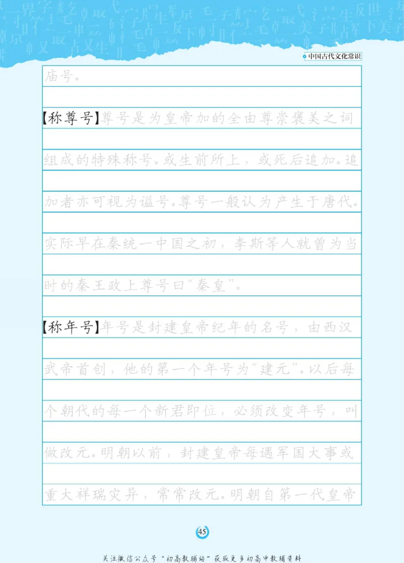 高考古代文化常识_高中三年全科资料_高中_快乐考生&middot;语文字帖(1)