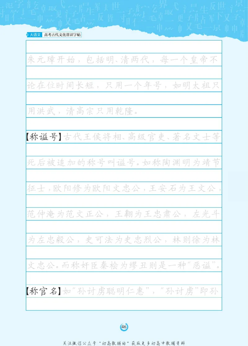 高考古代文化常识_高中三年全科资料_高中_快乐考生&middot;语文字帖(1)