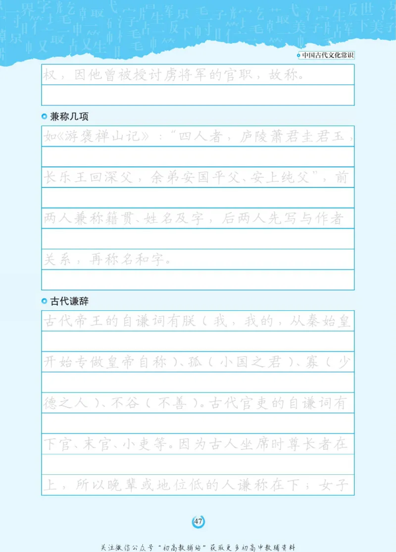 高考古代文化常识_高中三年全科资料_高中_快乐考生&middot;语文字帖(1)
