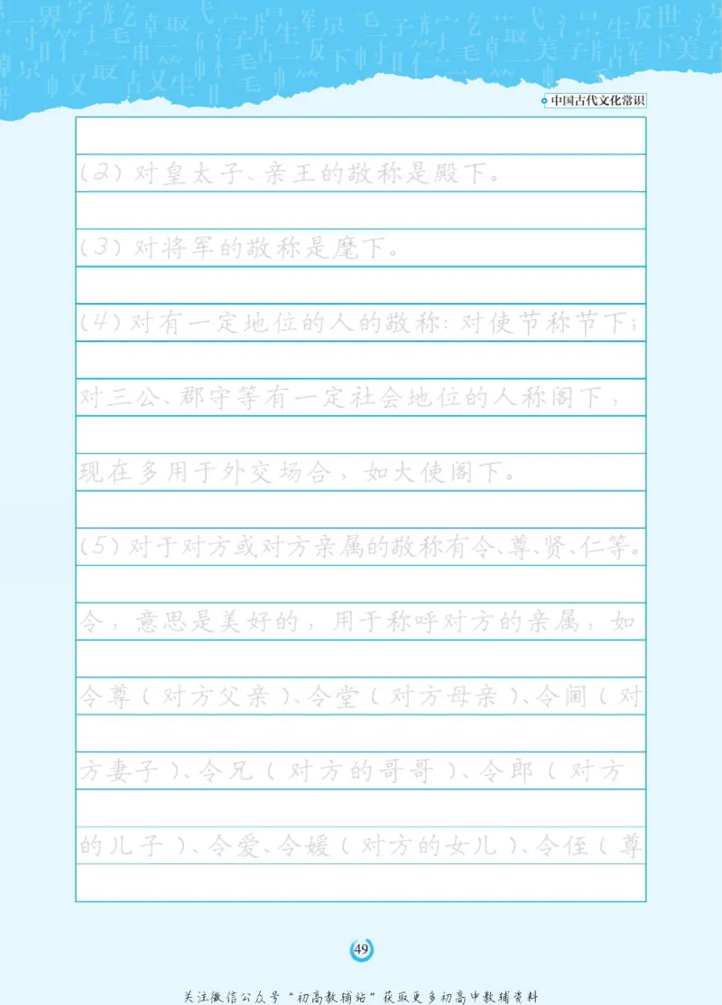 高考古代文化常识_高中三年全科资料_高中_快乐考生&middot;语文字帖(1)