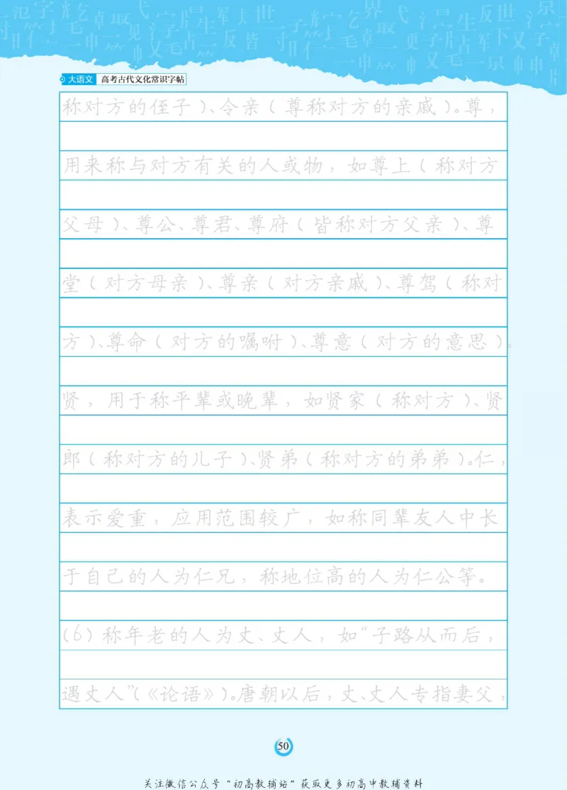 高考古代文化常识_高中三年全科资料_高中_快乐考生&middot;语文字帖(1)