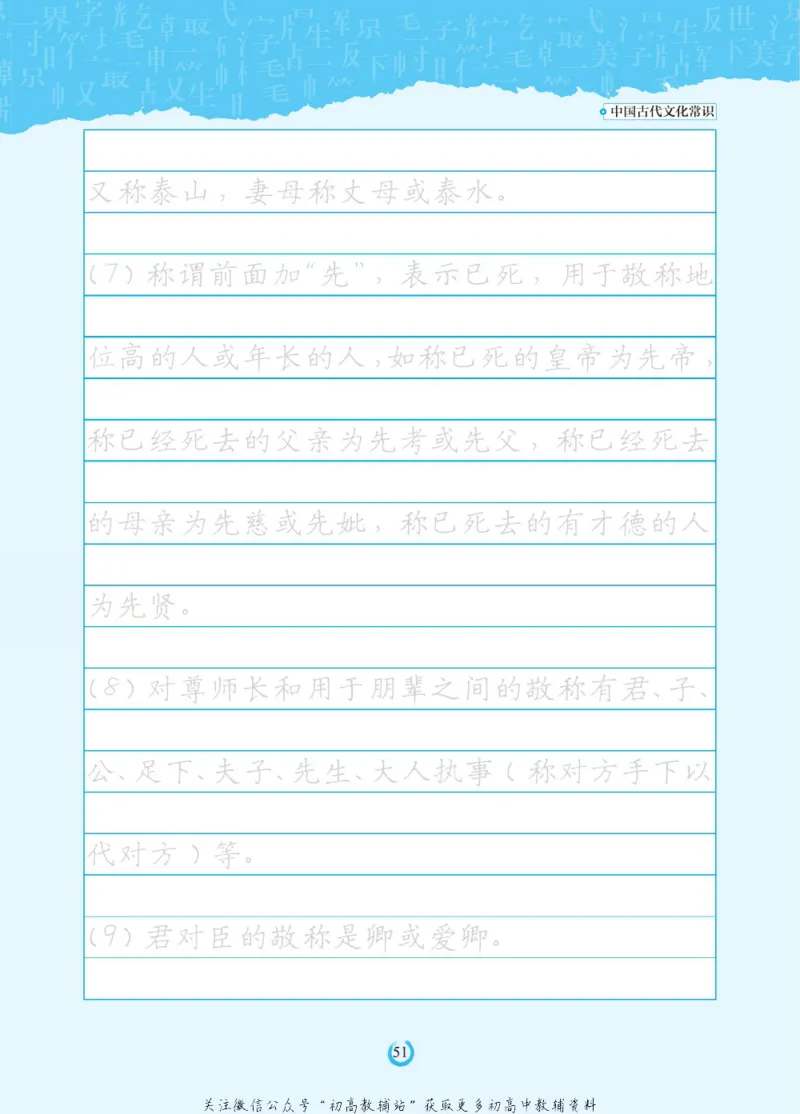 高考古代文化常识_高中三年全科资料_高中_快乐考生&middot;语文字帖(1)