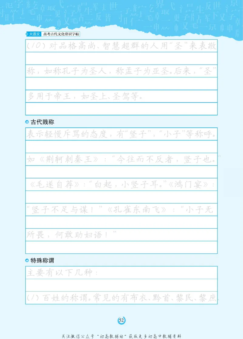 高考古代文化常识_高中三年全科资料_高中_快乐考生&middot;语文字帖(1)