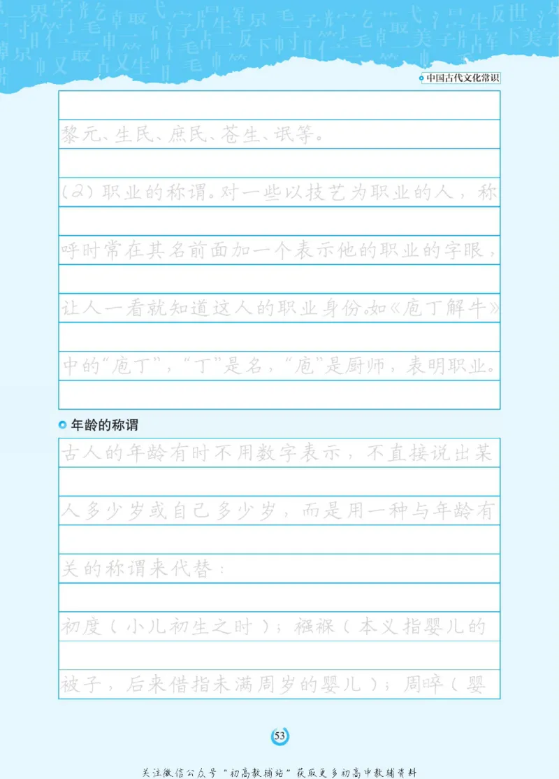高考古代文化常识_高中三年全科资料_高中_快乐考生&middot;语文字帖(1)