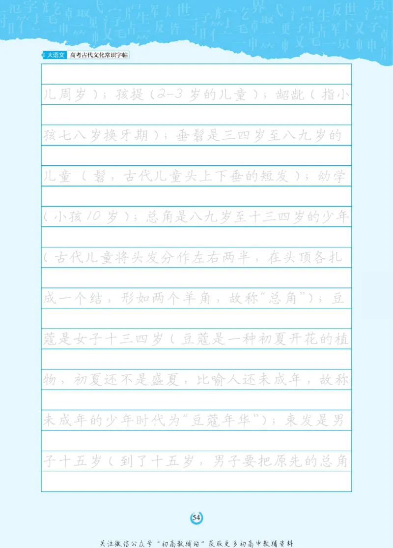 高考古代文化常识_高中三年全科资料_高中_快乐考生&middot;语文字帖(1)