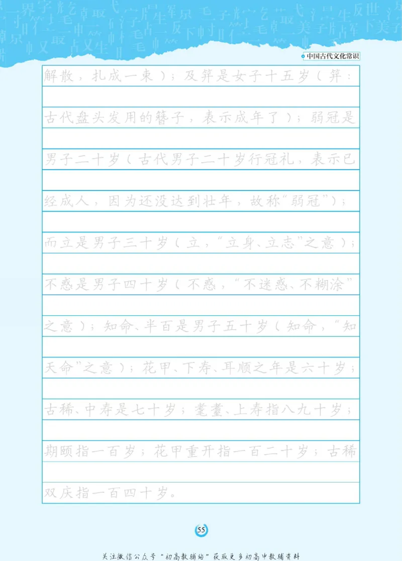 高考古代文化常识_高中三年全科资料_高中_快乐考生&middot;语文字帖(1)