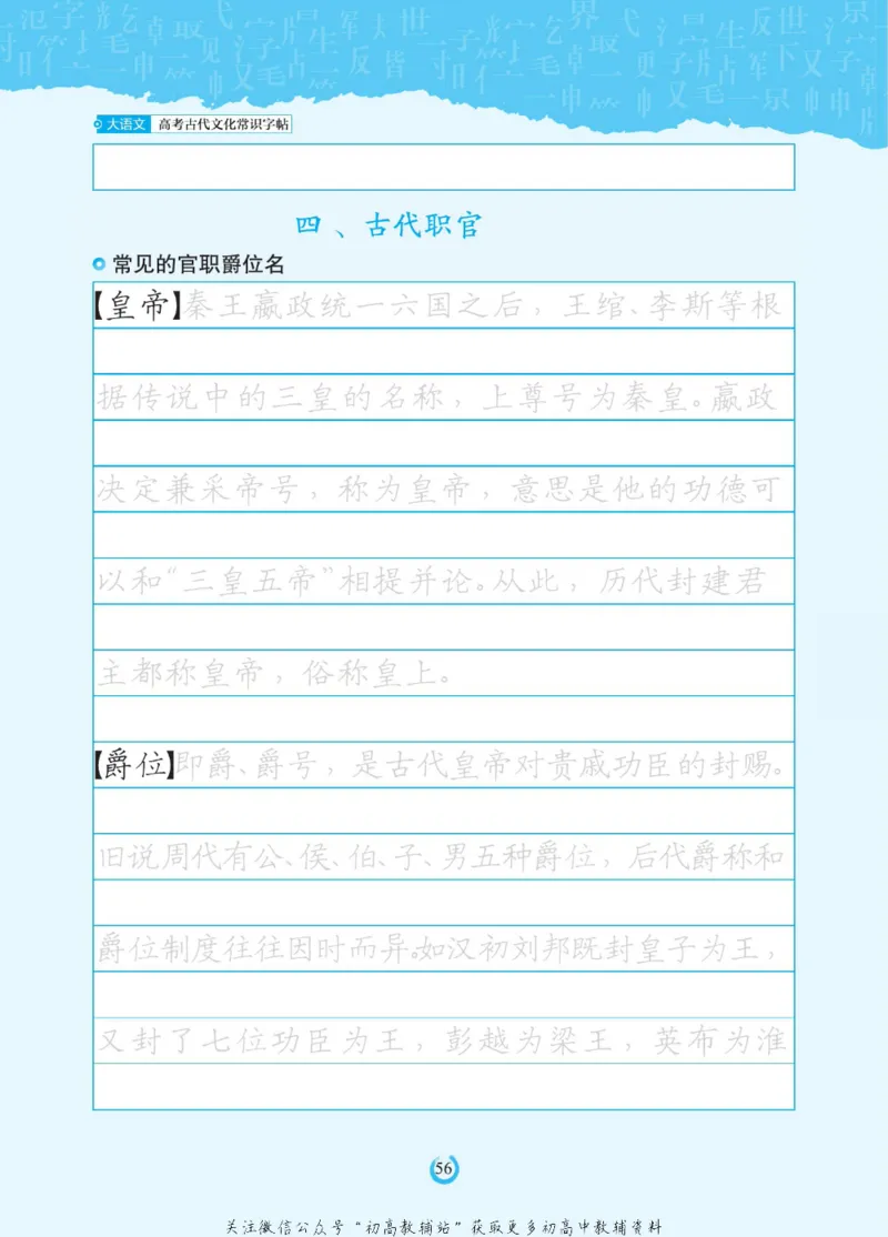 高考古代文化常识_高中三年全科资料_高中_快乐考生&middot;语文字帖(1)