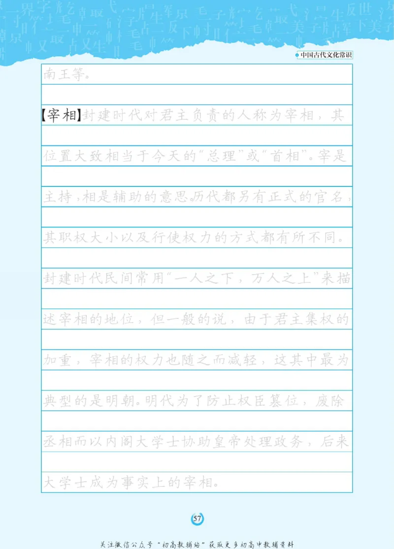 高考古代文化常识_高中三年全科资料_高中_快乐考生&middot;语文字帖(1)