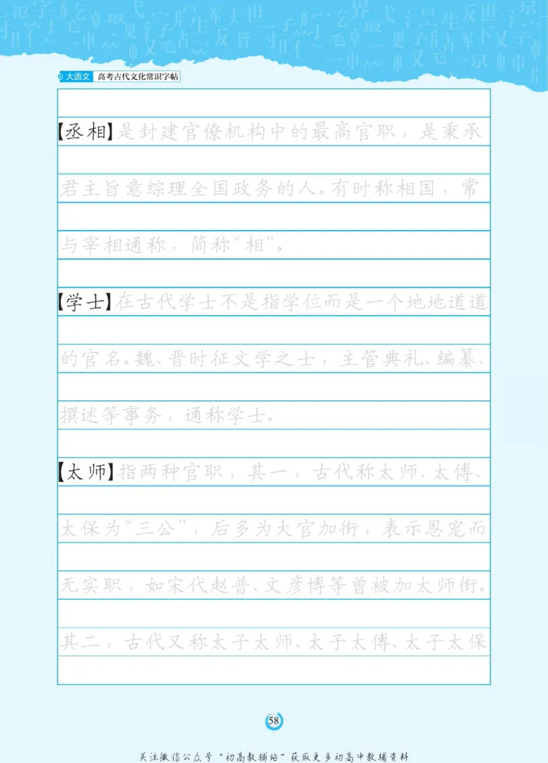 高考古代文化常识_高中三年全科资料_高中_快乐考生&middot;语文字帖(1)