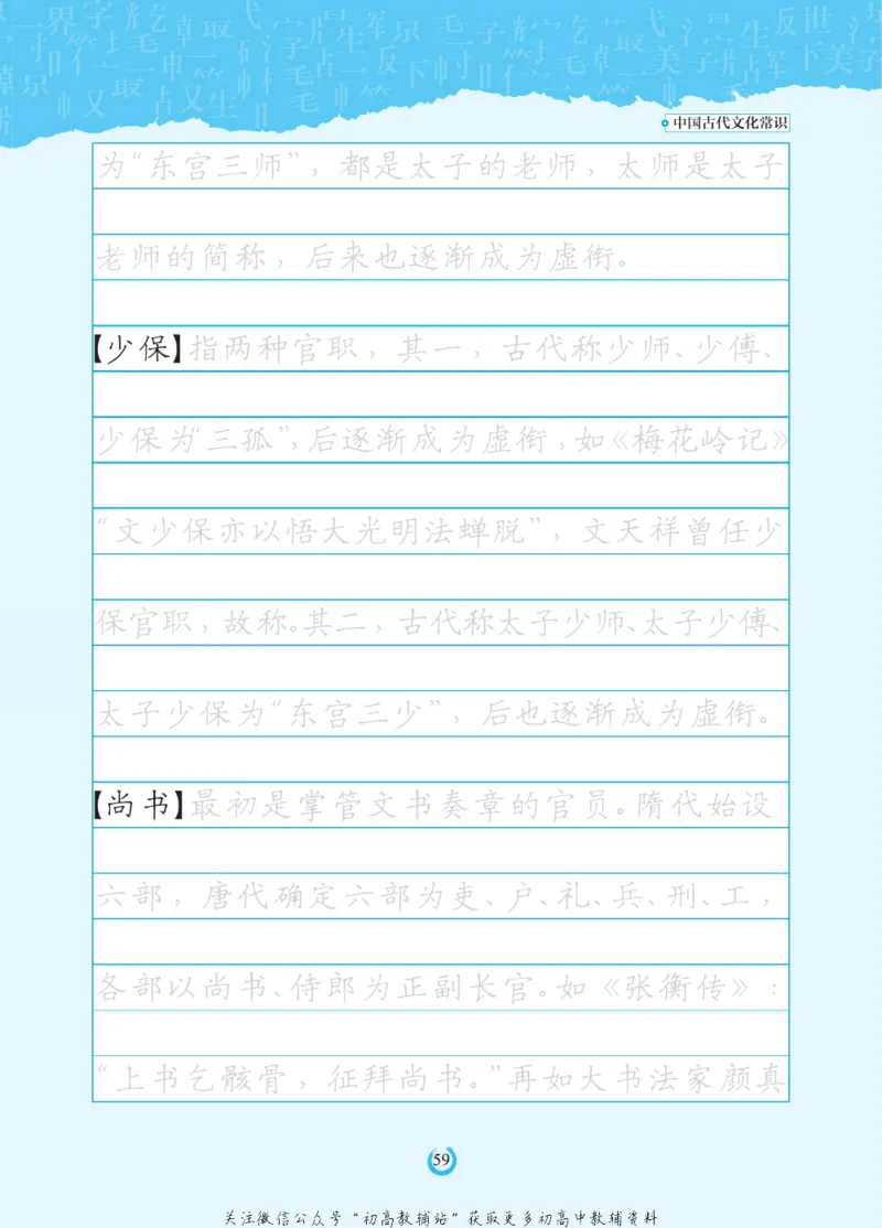 高考古代文化常识_高中三年全科资料_高中_快乐考生&middot;语文字帖(1)