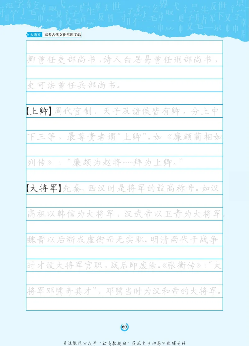高考古代文化常识_高中三年全科资料_高中_快乐考生&middot;语文字帖(1)
