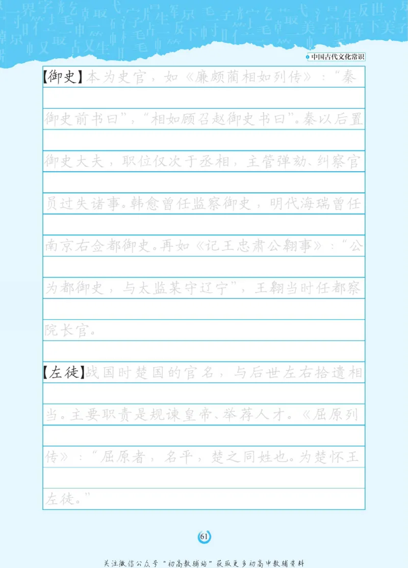高考古代文化常识_高中三年全科资料_高中_快乐考生&middot;语文字帖(1)