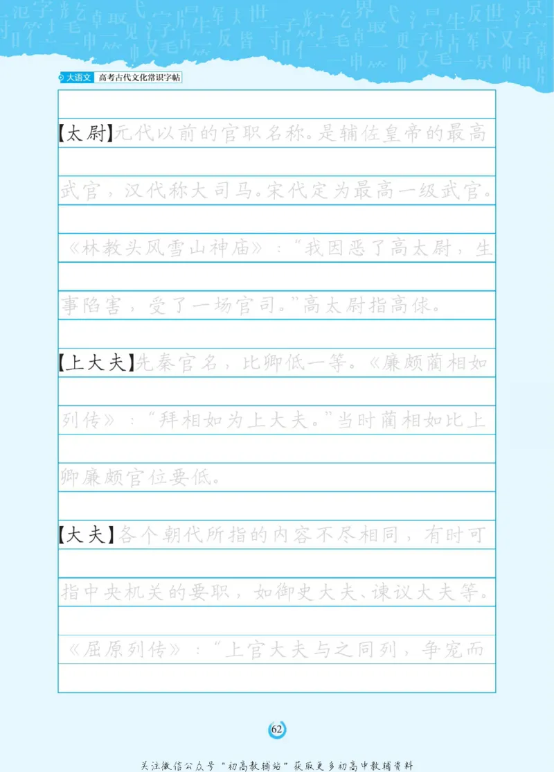 高考古代文化常识_高中三年全科资料_高中_快乐考生&middot;语文字帖(1)