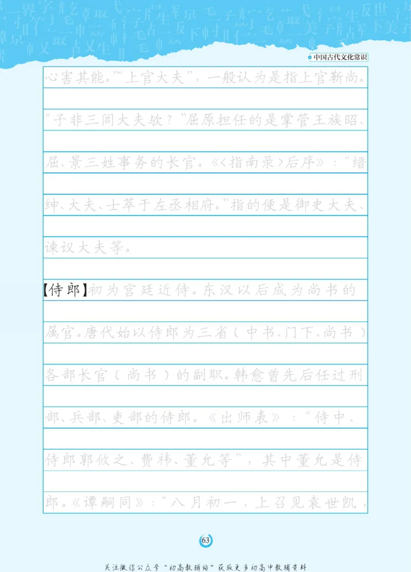 高考古代文化常识_高中三年全科资料_高中_快乐考生&middot;语文字帖(1)