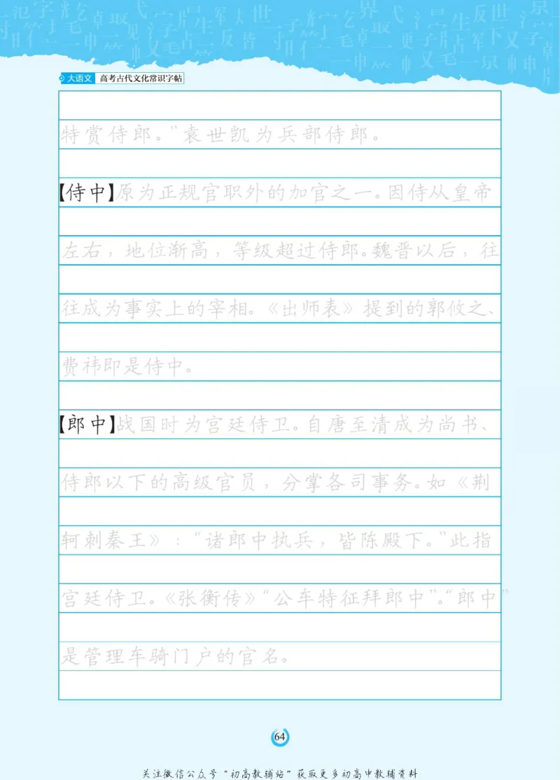 高考古代文化常识_高中三年全科资料_高中_快乐考生&middot;语文字帖(1)