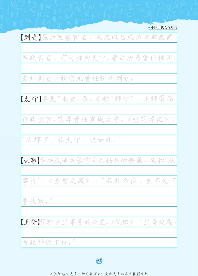 高考古代文化常识_高中三年全科资料_高中_快乐考生&middot;语文字帖(1)