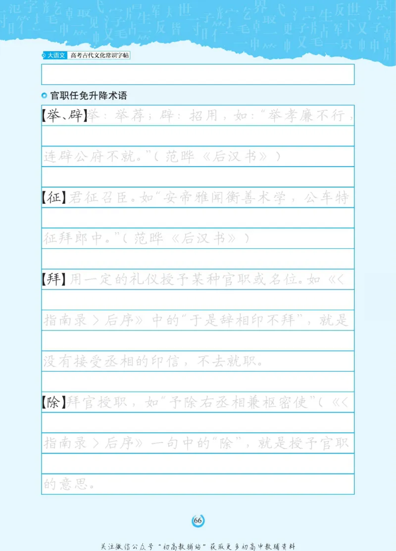 高考古代文化常识_高中三年全科资料_高中_快乐考生&middot;语文字帖(1)