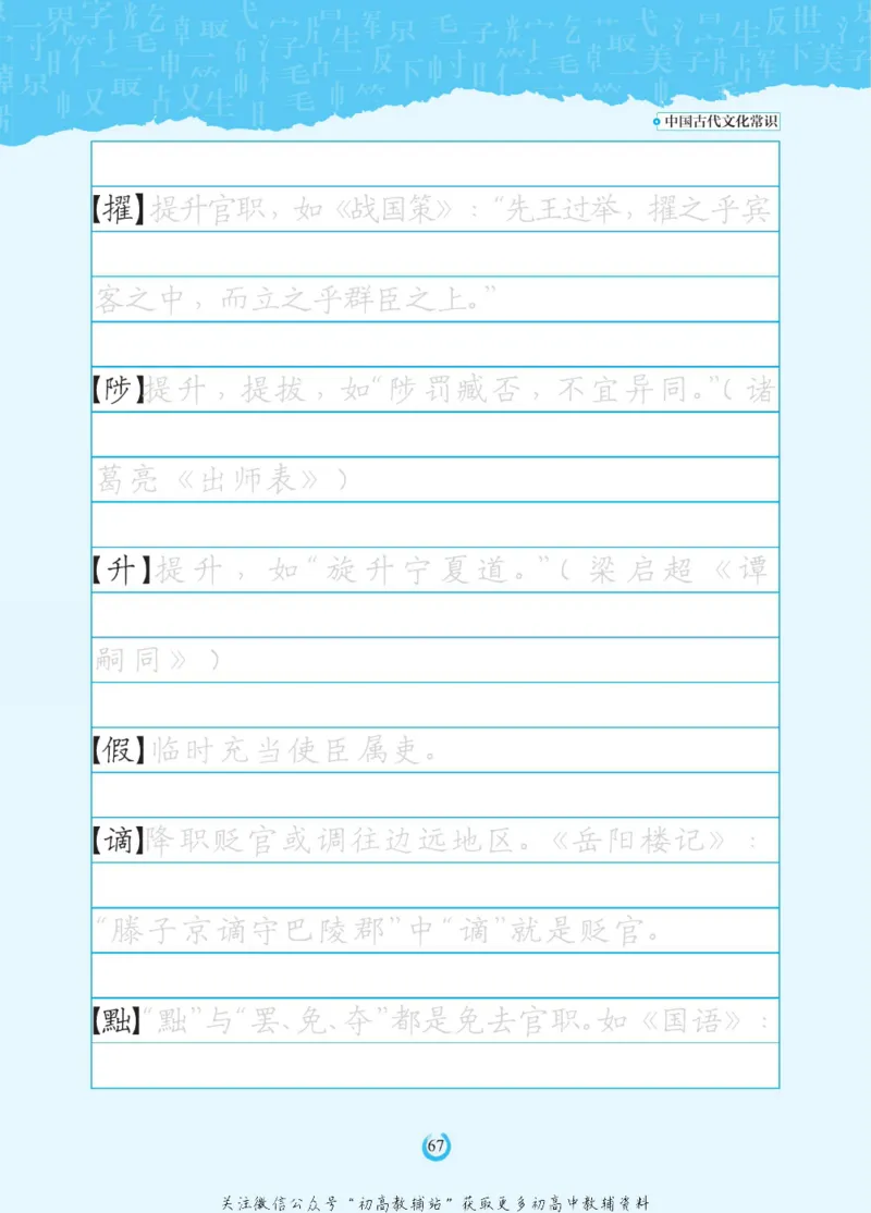高考古代文化常识_高中三年全科资料_高中_快乐考生&middot;语文字帖(1)