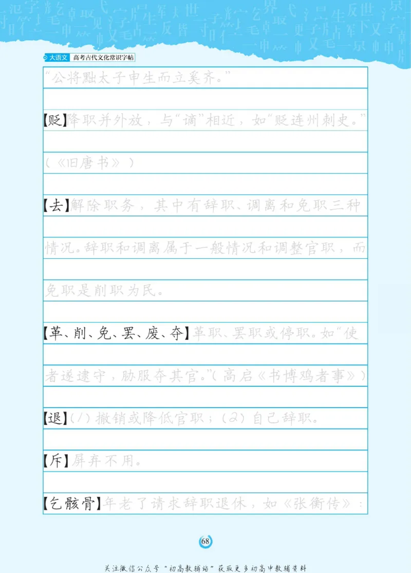 高考古代文化常识_高中三年全科资料_高中_快乐考生&middot;语文字帖(1)