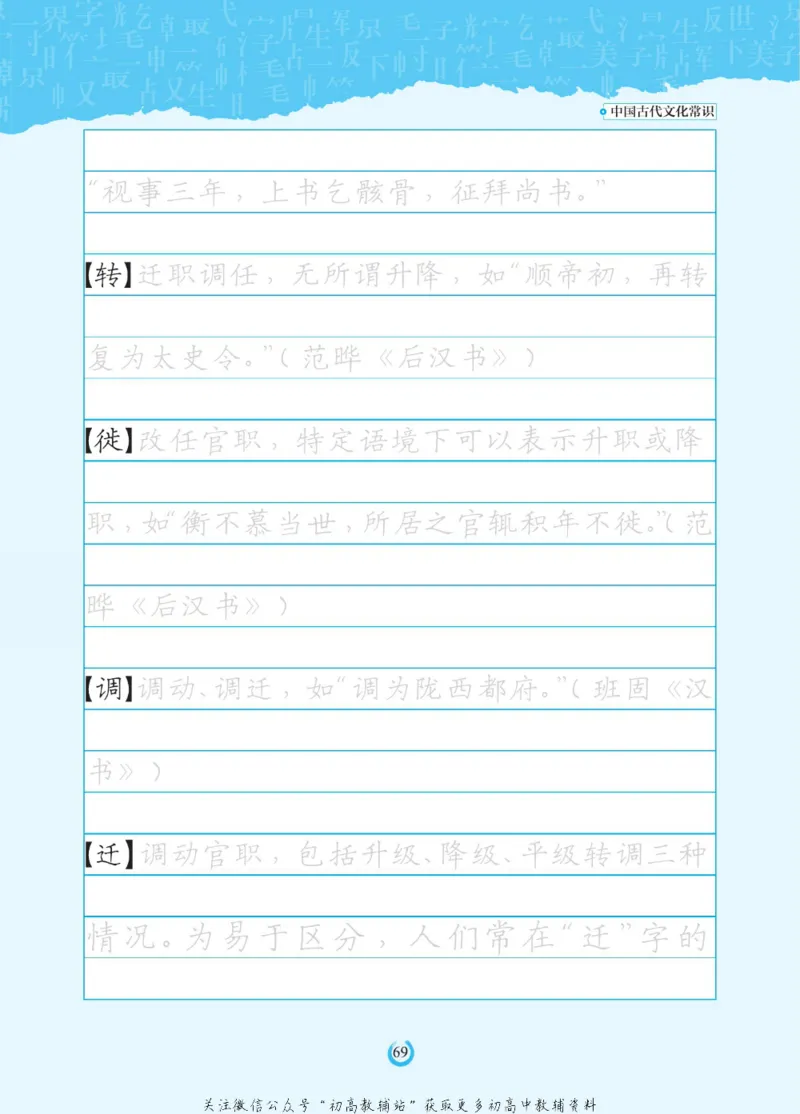 高考古代文化常识_高中三年全科资料_高中_快乐考生&middot;语文字帖(1)