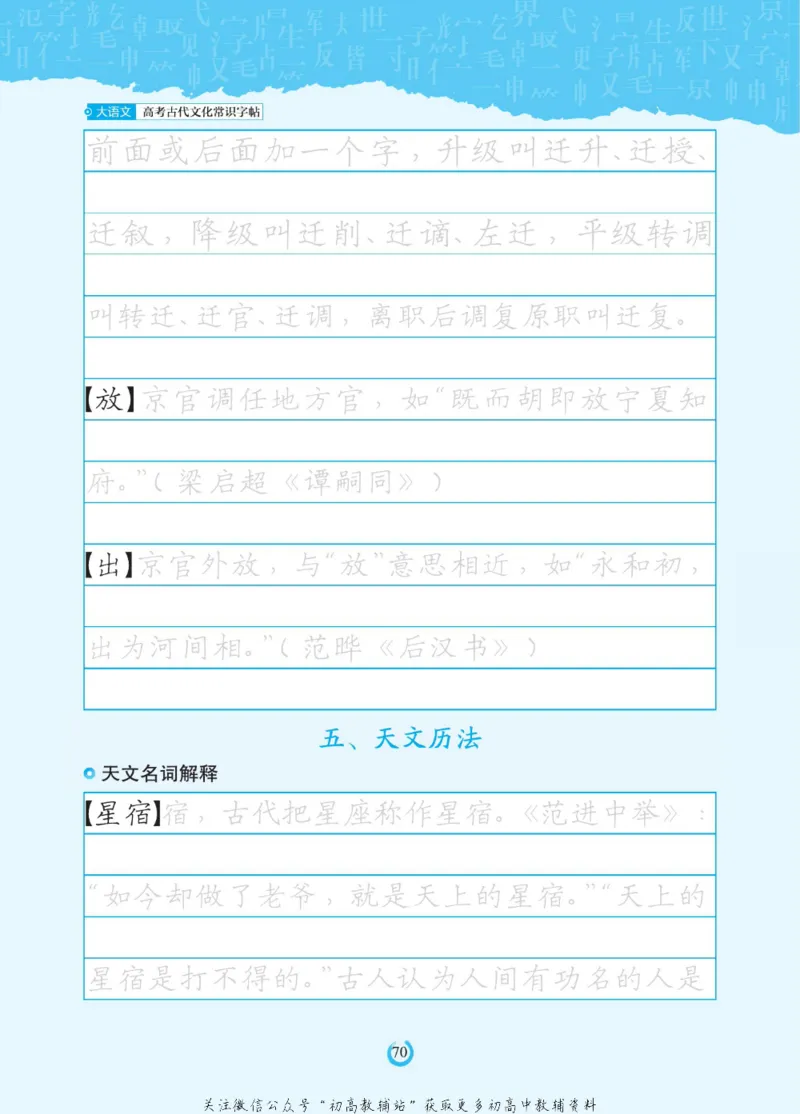 高考古代文化常识_高中三年全科资料_高中_快乐考生&middot;语文字帖(1)