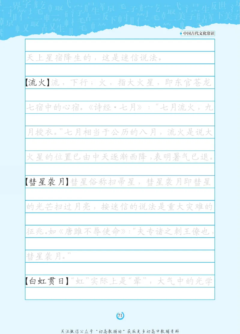 高考古代文化常识_高中三年全科资料_高中_快乐考生&middot;语文字帖(1)