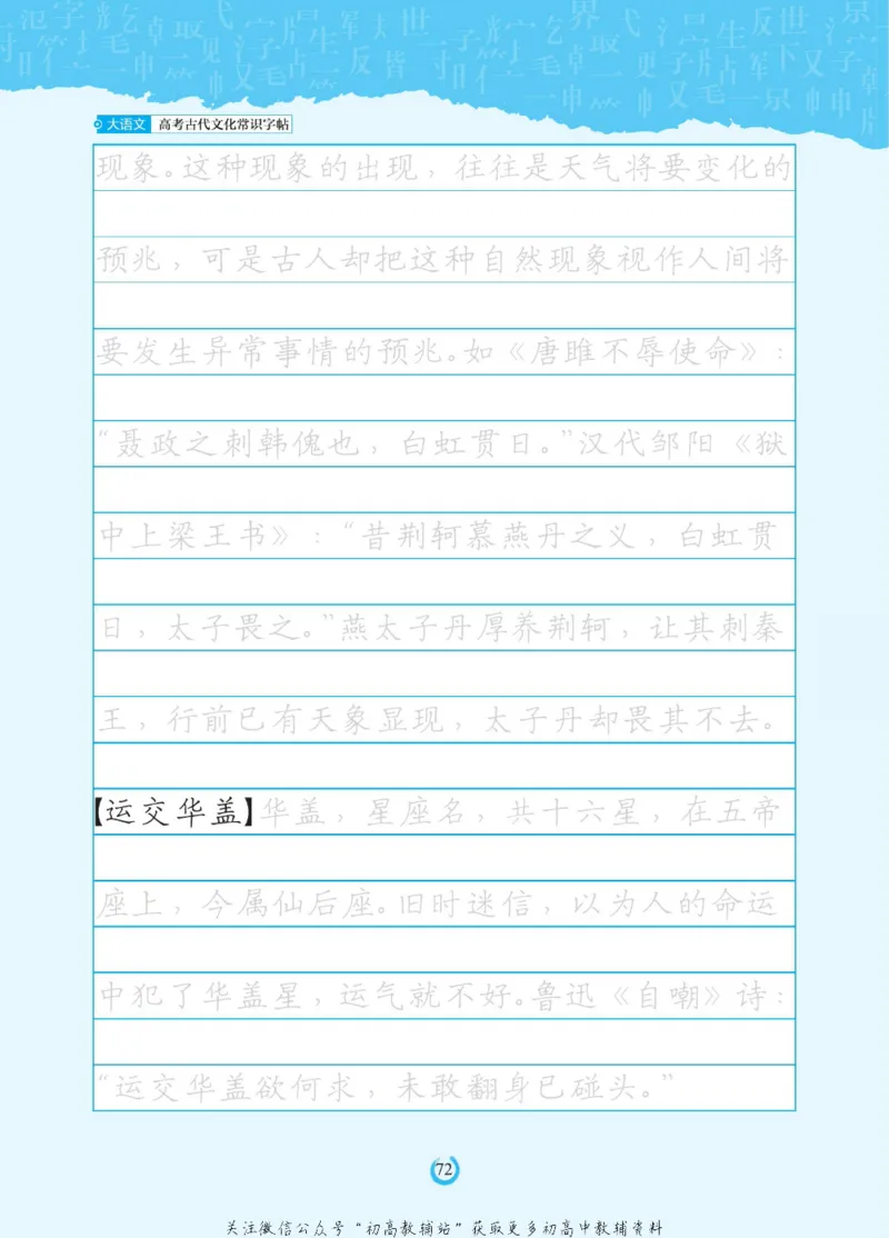 高考古代文化常识_高中三年全科资料_高中_快乐考生&middot;语文字帖(1)
