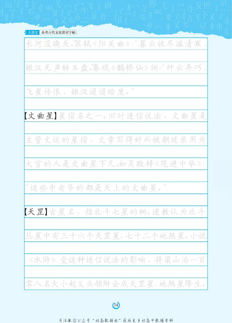 高考古代文化常识_高中三年全科资料_高中_快乐考生&middot;语文字帖(1)