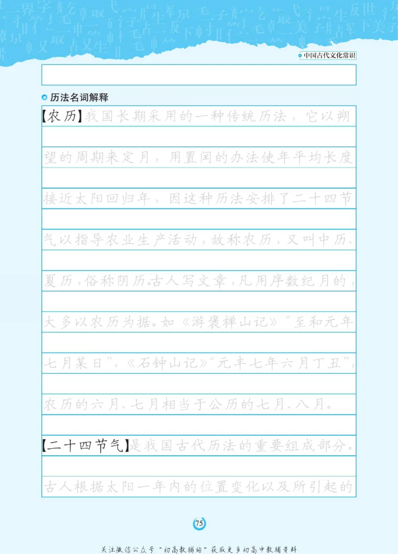 高考古代文化常识_高中三年全科资料_高中_快乐考生&middot;语文字帖(1)